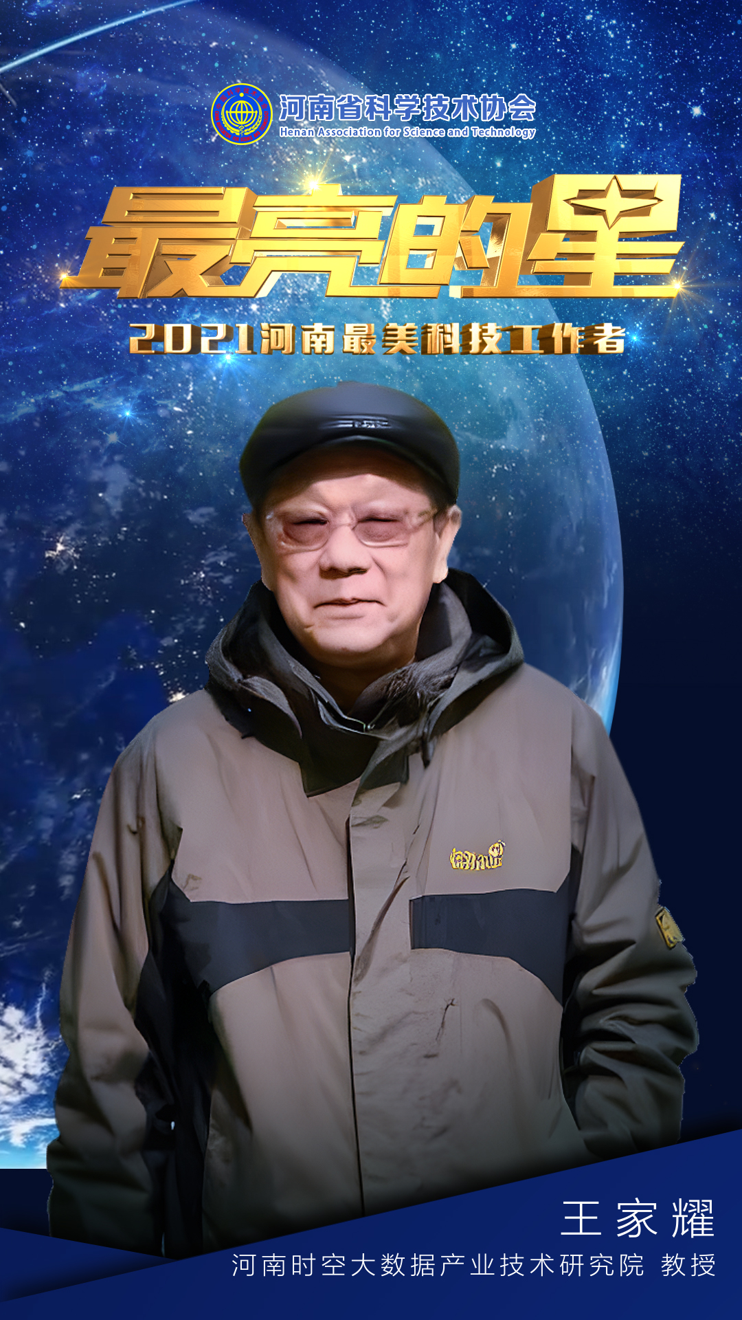 王家耀海報(bào).jpg 王家耀海報(bào).jpg