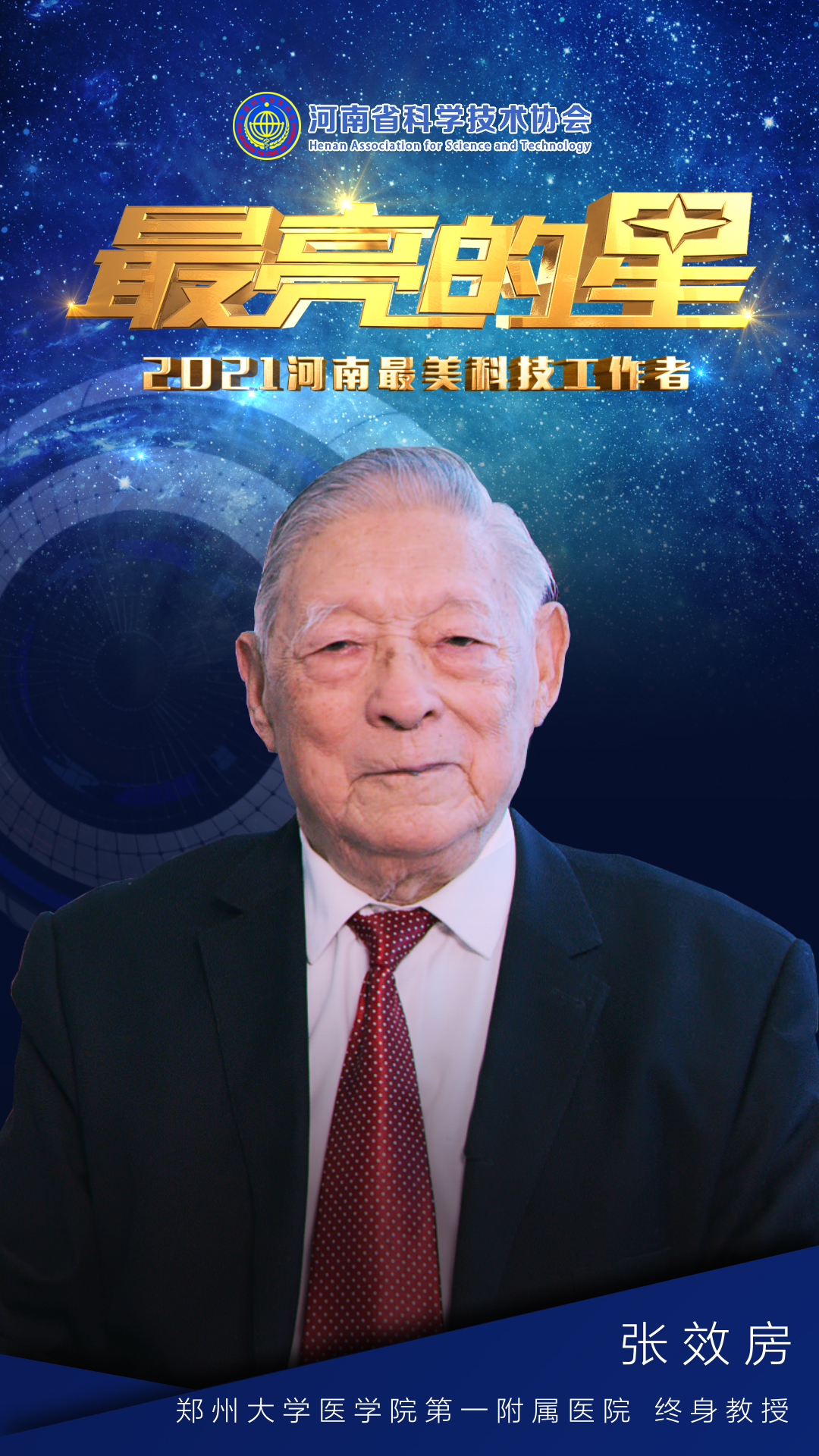 張效房海報(bào)5.26.jpg 張效房海報(bào)5.26.jpg