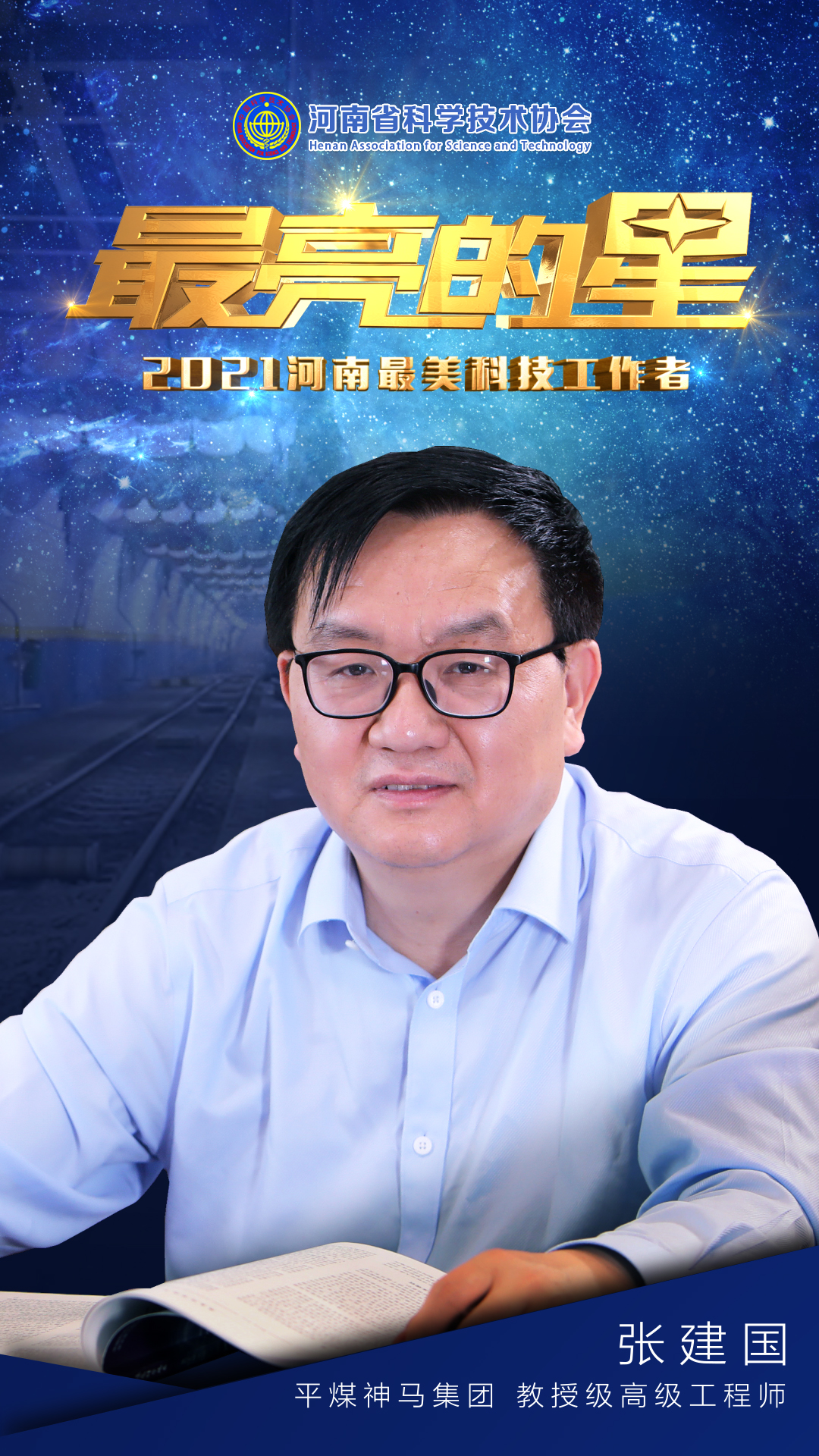 張建國海報(bào).jpg 張建國海報(bào).jpg