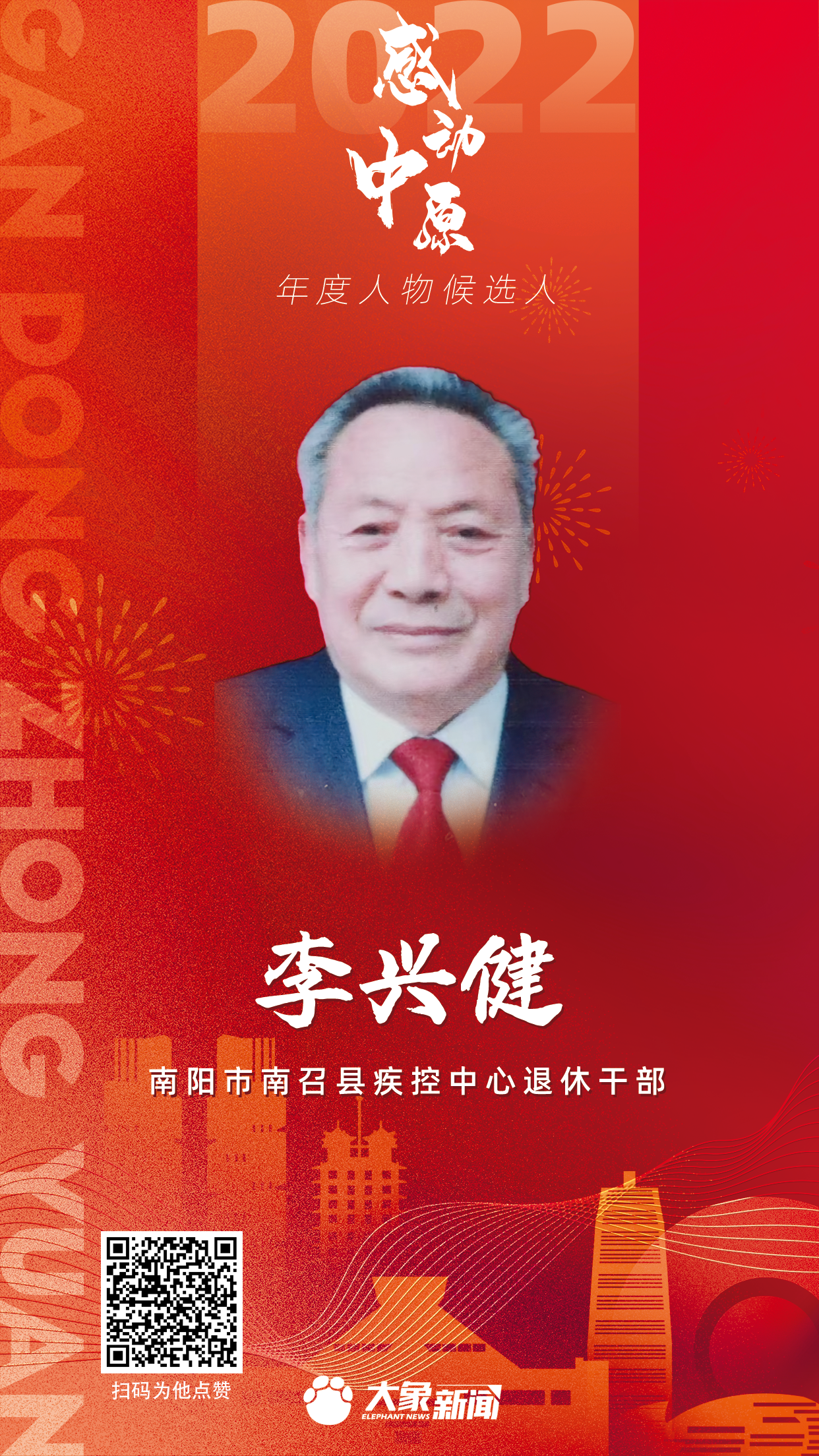 2022感動中原 李興健.png
