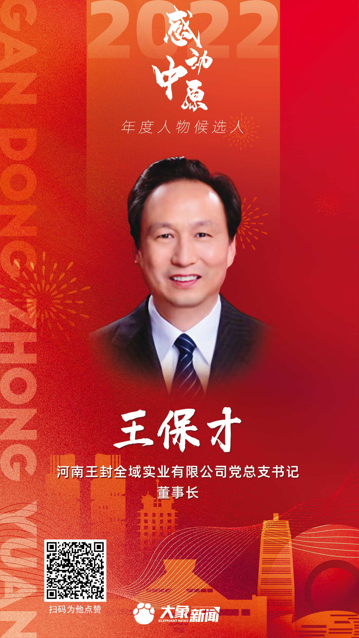 2022感動(dòng)中原 王保才.png