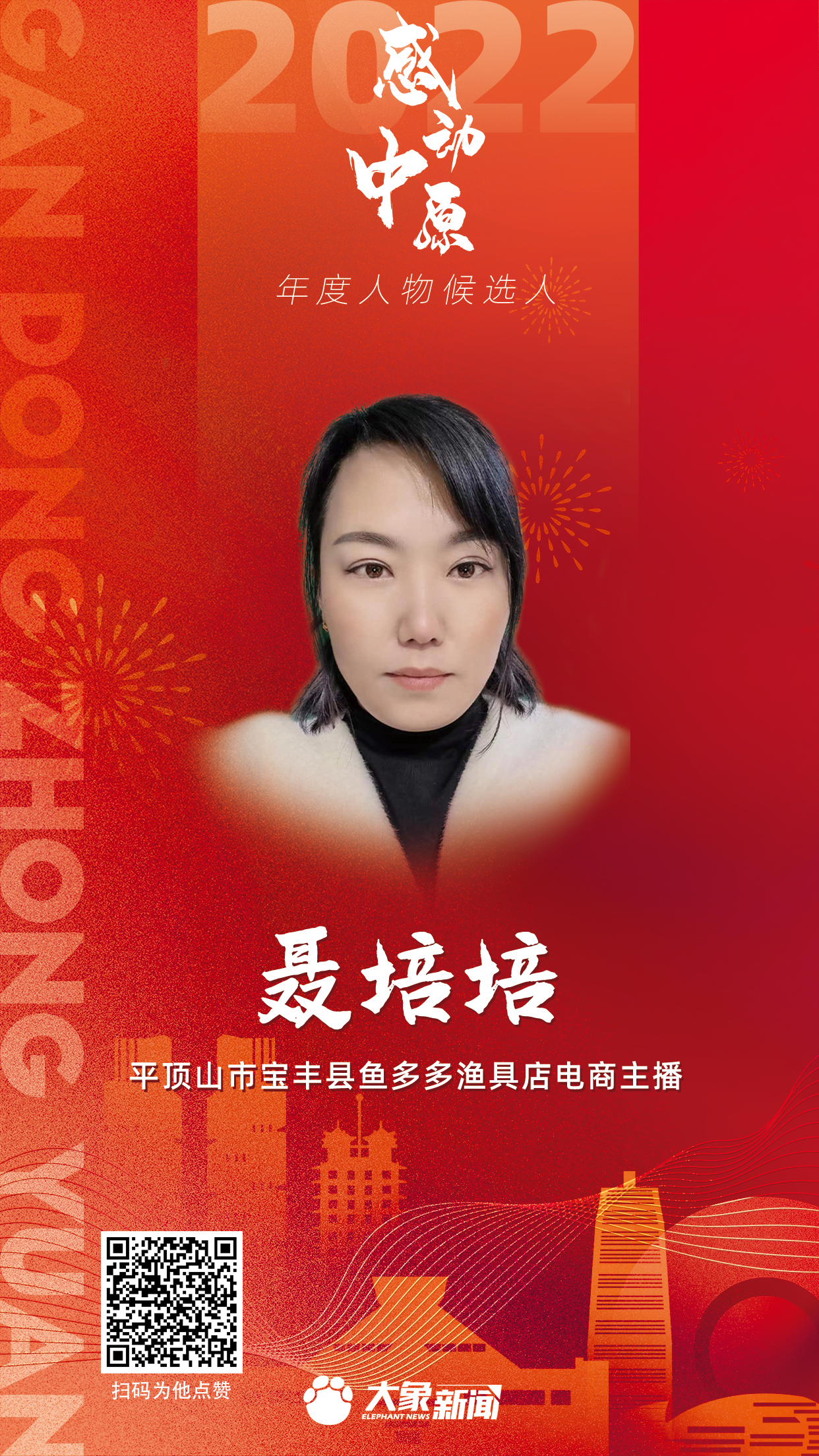 2022感動(dòng)中原 聶培培.png 2022感動(dòng)中原 聶培培.png