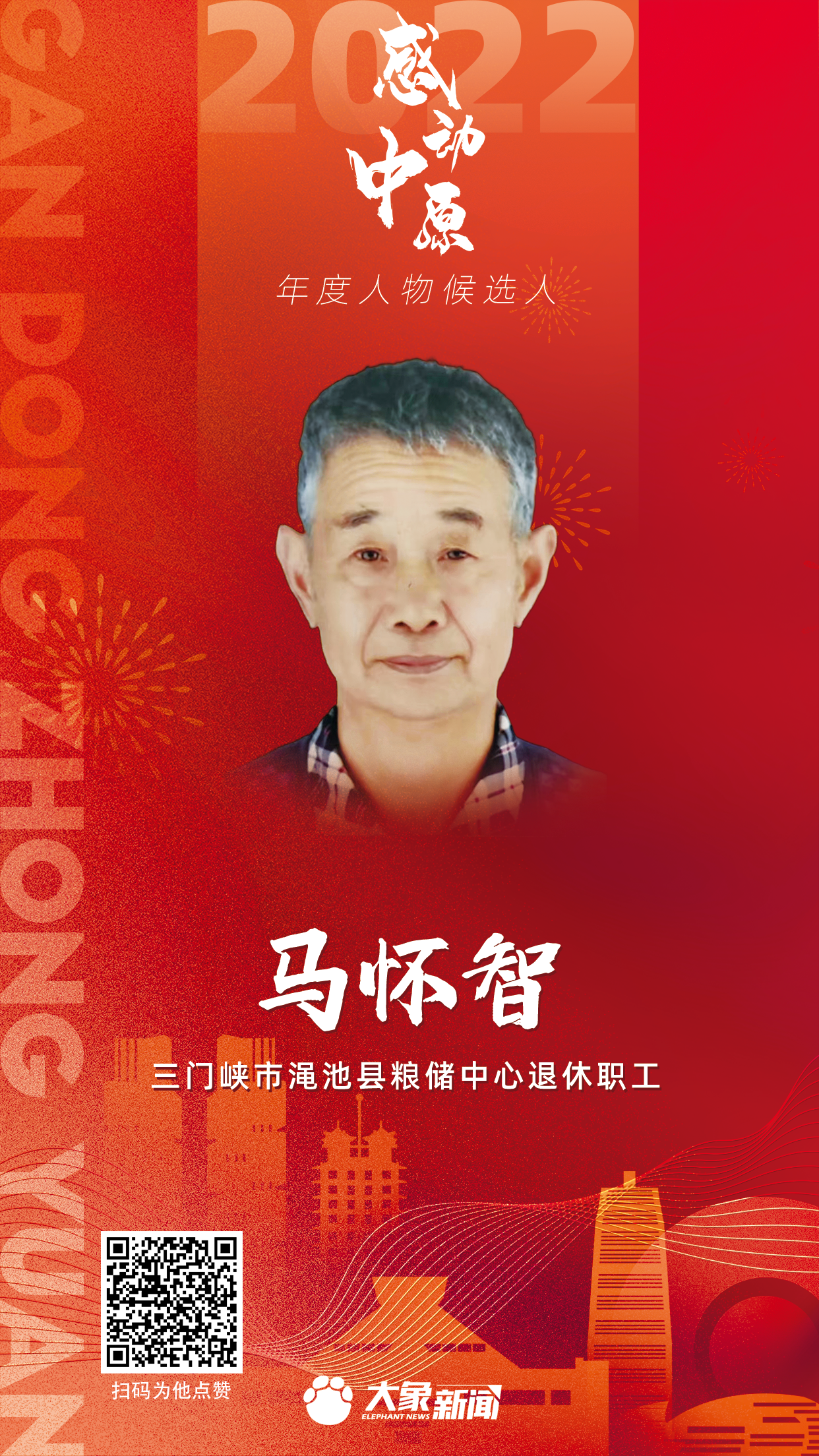2022感動(dòng)中原 馬懷智.png