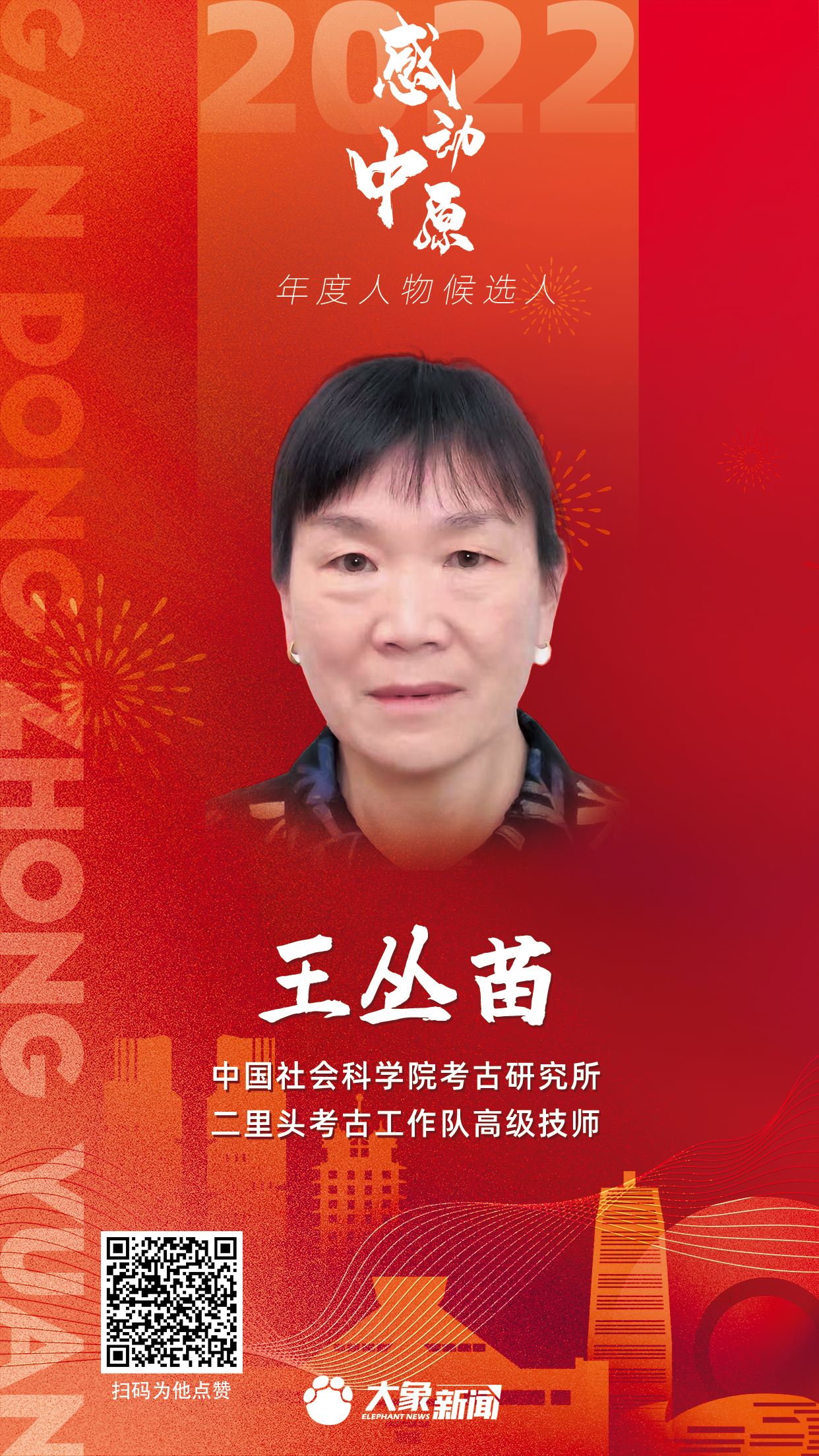 2022感動中原 王叢苗.png