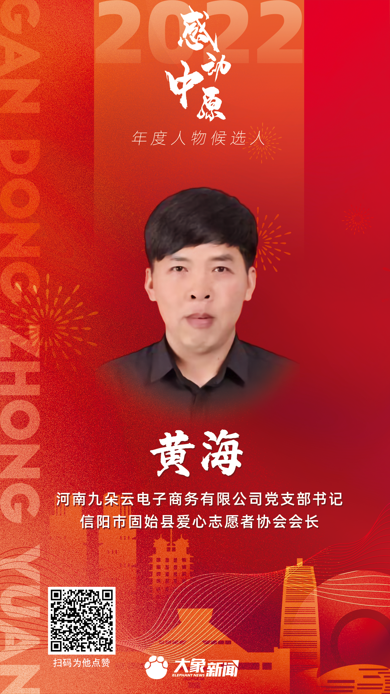 2022感動(dòng)中原 黃海.png