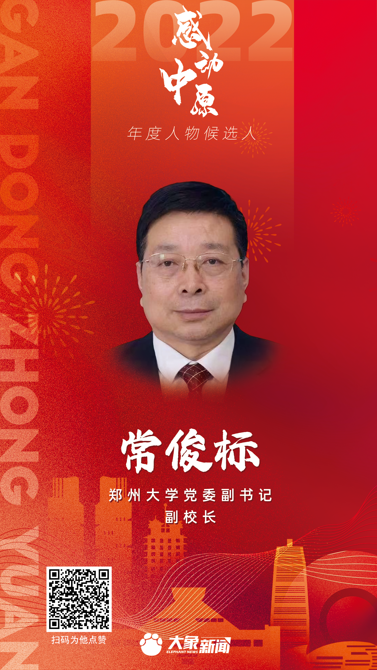 2022感動(dòng)中原 ?？?biāo).png