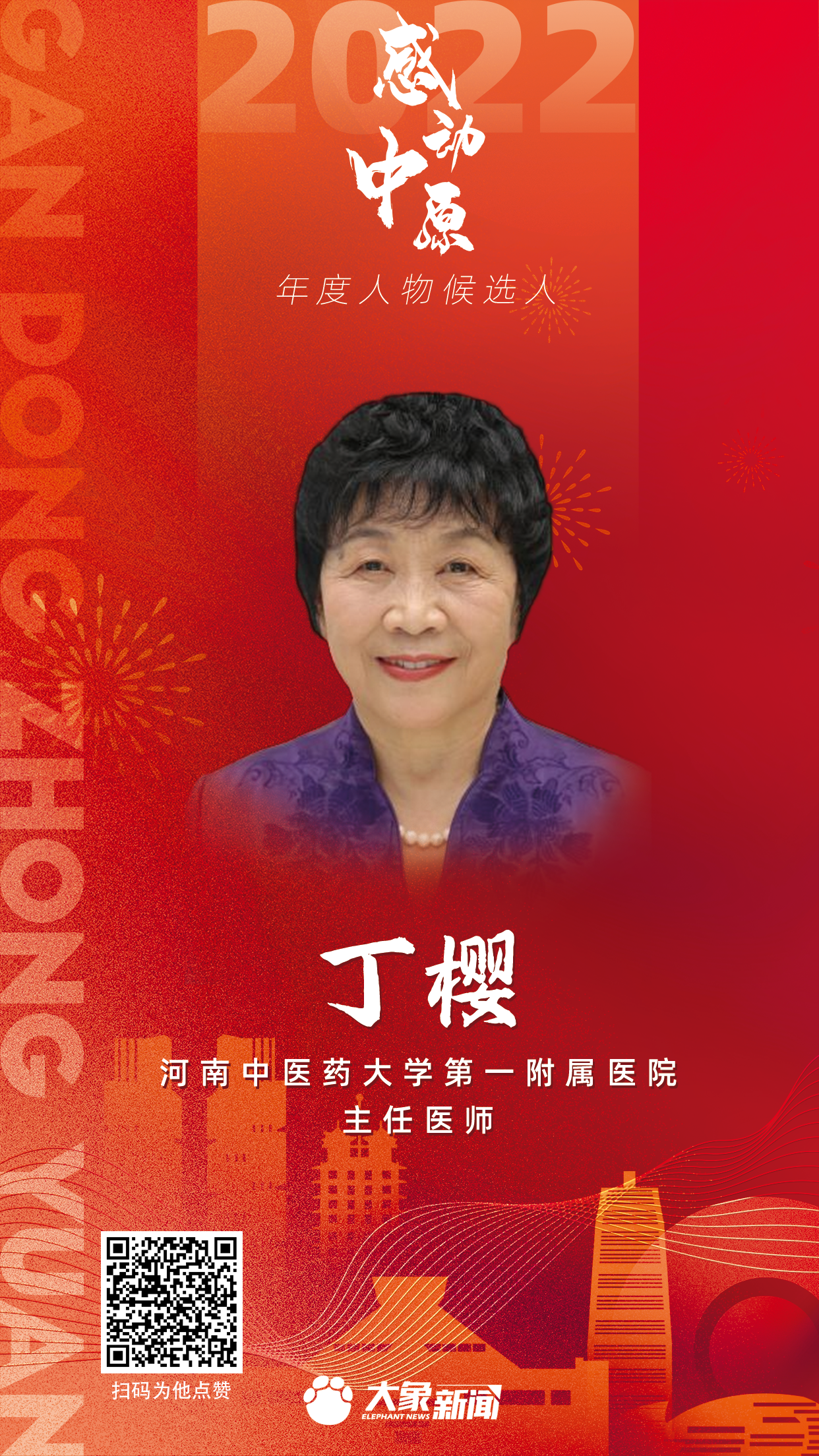 2022感動(dòng)中原 丁櫻.png