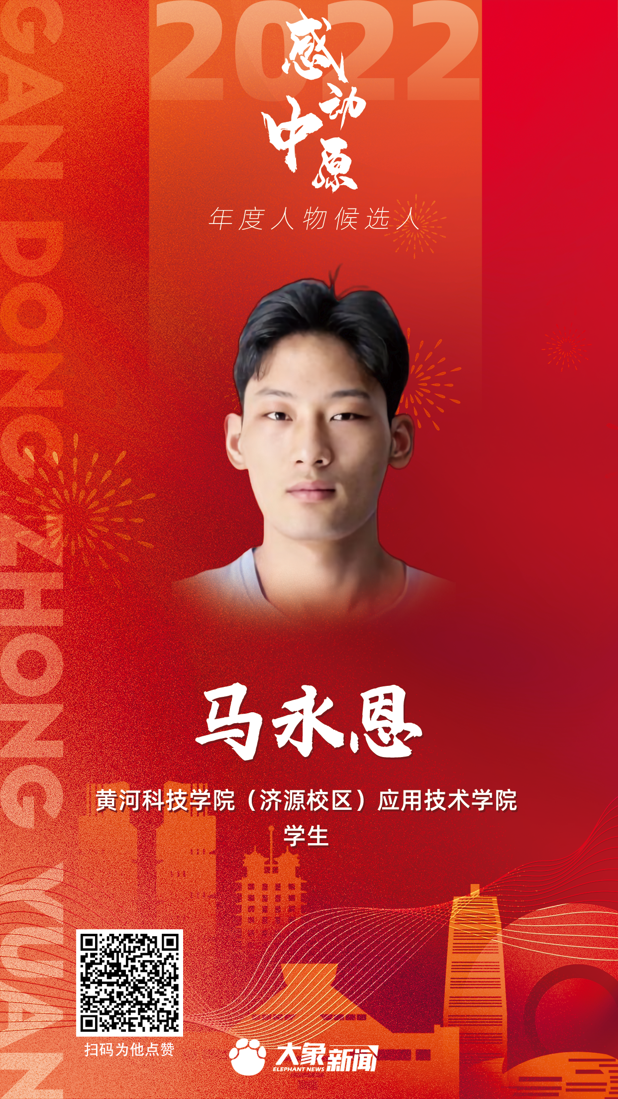 2022感動(dòng)中原 馬永恩.png