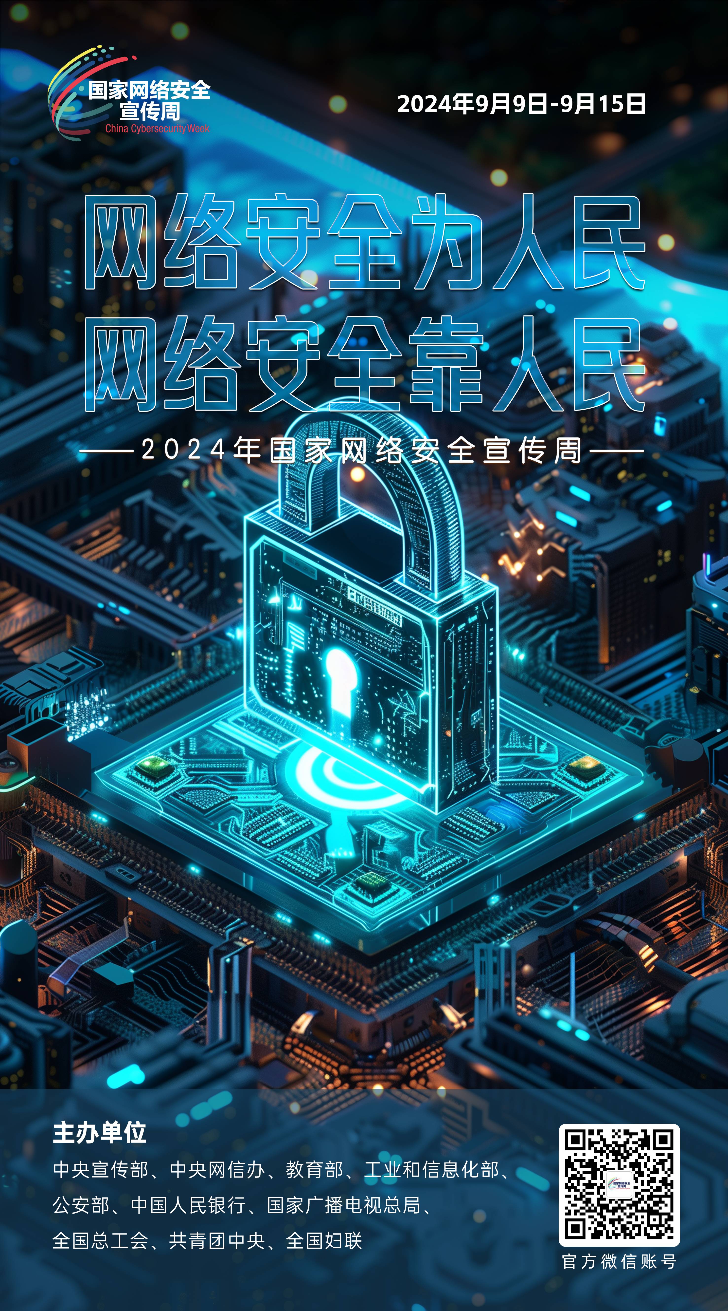 2024網絡安全宣傳周02-50x90(1).jpg