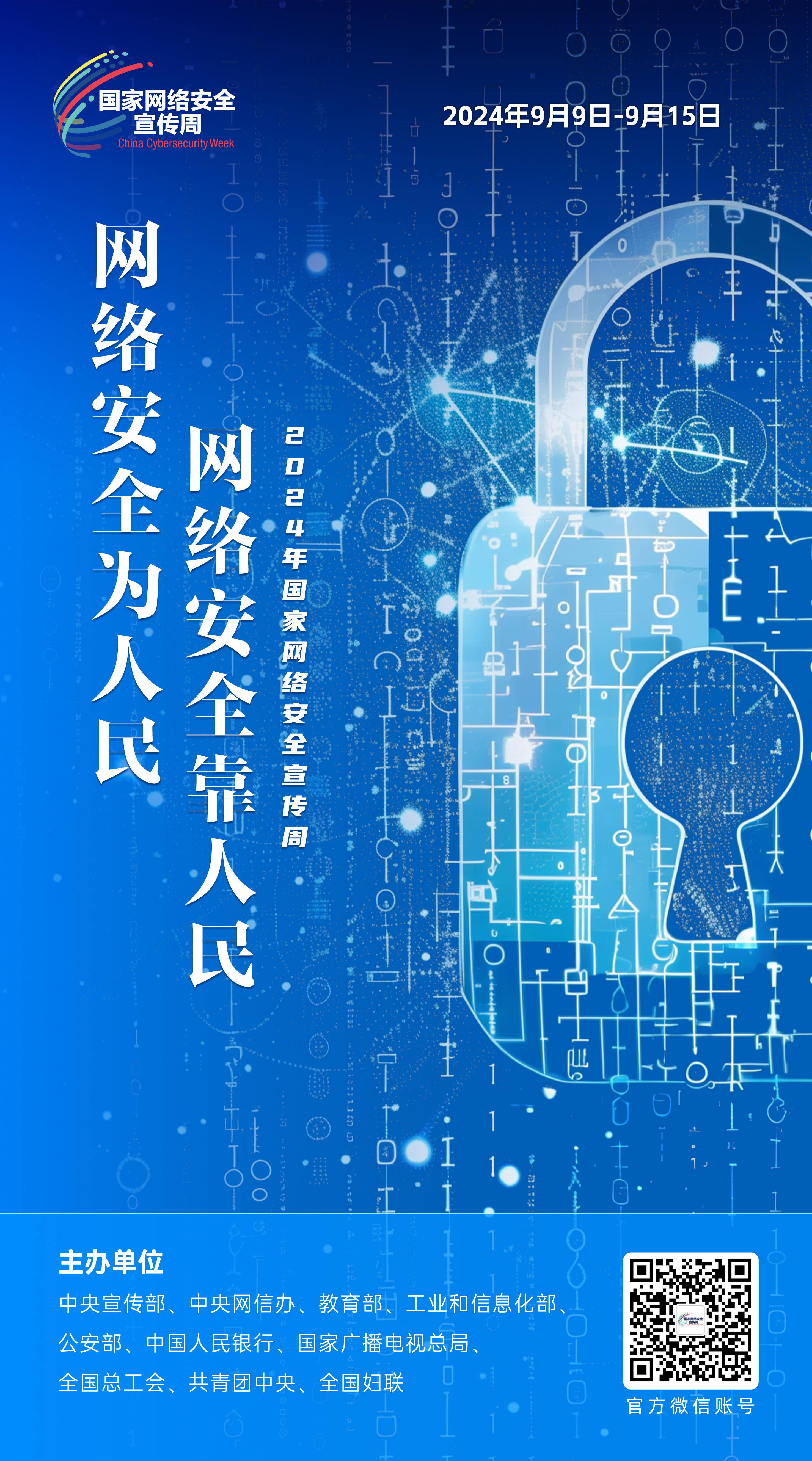 2024網絡安全宣傳周07-50x90(1).jpg
